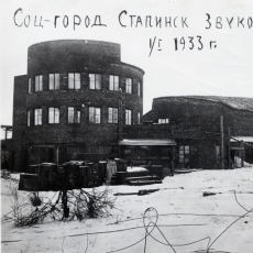 1933 год. Открылся первый кинотеатр города «Коммунар»
