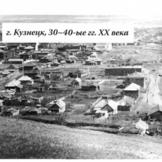 1932 - образован Старо-Кузнецкий район