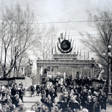 Сад металлургов в 1950-е годы