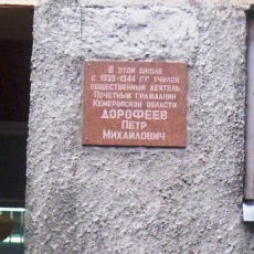 Мемориальная доска Петра Дорофеева на здании лицея 27. улица 40 лет Победы