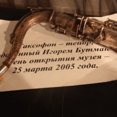 25 марта 2005 года. Первый в России и Европе Международный музей джаза открылся в новокузнецком джаз-клубе «Геликон»