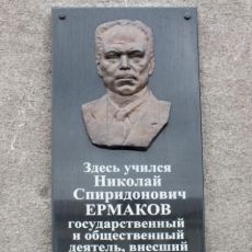 27 декабря 2011 года. На фасаде главного корпуса СибГИУ установлена мемориальная доска Н. С. Ермакову. Автор - А. И. Брагин