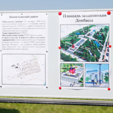 25 августа 2022. Закложен камень на Площади защитников Донбасса