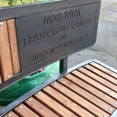 15 Июля 2023. Новоильинцы подарили пятиметровую скамейку к 60-летию Заводского района