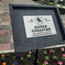 Бюст Попова Степана Егоровича. Аллея событий «Кузбасской ярмарки»