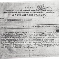 2 марта 1932 - Президиум ВЦИК постановил: «города Кузнецк и Ново-Кузнецк Западно-Сибирского края объединить в один город. Объединенному городу присвоить название Новокузнецк»