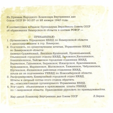 28 января 1943 года. Организовано Управление НКВД по Кемеровской области