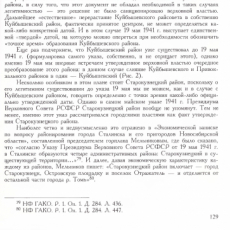 Образование Кузнецкого района Новокузнецка. 1941 19 мая