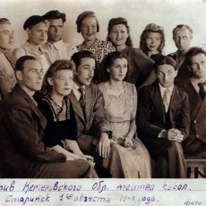 1947. Коллектив театра кукол. 1.08.1947