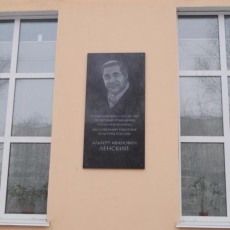 19 марта 2019 года на фасаде дома 50 по улице Кирова открыта мемориальная доска Альберту Ленскому