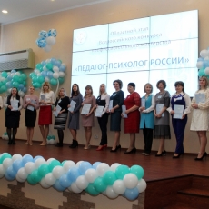 6-8 февраля 2019 года прошел областной этап Всероссийского конкурса профессионального мастерства «Педагог-психолог России»