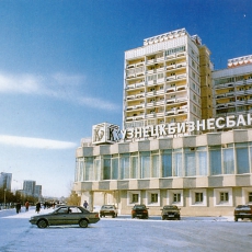 1990 - учреждён акционерный банк «Кузнецкбизнесбанк»