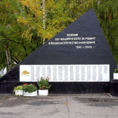 Памятник «Воинам, погибшим в боях за Родину в Великой Отечественной войне 1941-1945 гг.»