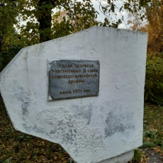 Мастерок. Аллея советско-венгерской дружбы, памятный камень, 1971