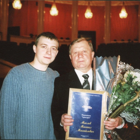 2003. Человек года. Маслов М. М. с сыном Михаилом