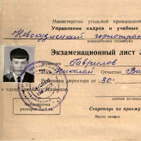 Гаврилов Николай Васильевич. Экзаменационный лист