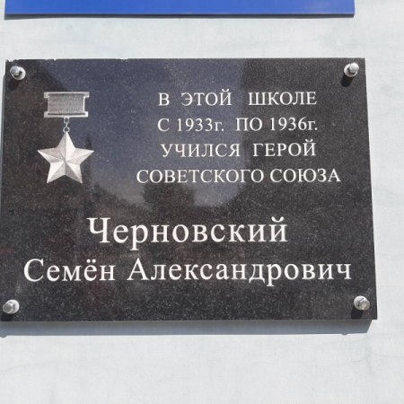 Черновский Семен Александрович