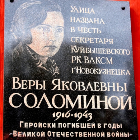 Мемориальная доска В. Соломиной на школе № 47