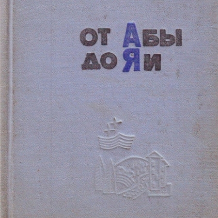 А. Мытарев, весна 1983 года