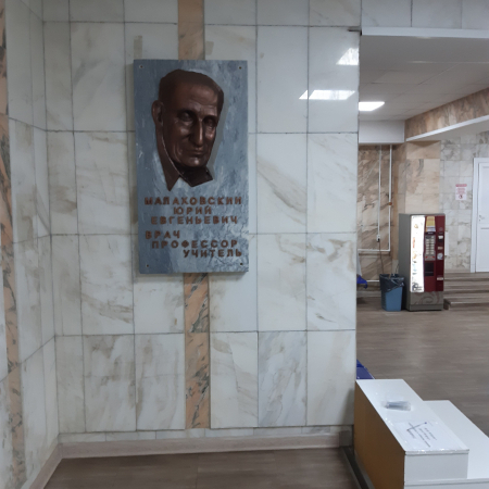 В 2004 году в фойе детской больницы №4 установлен барельеф Малаховского