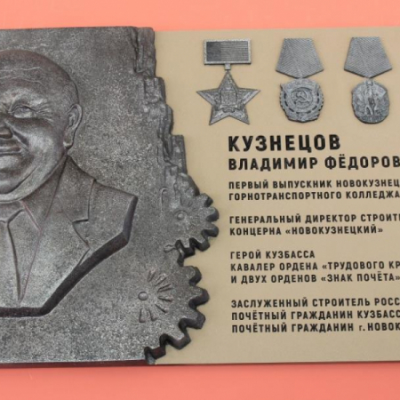 5 июля 2021 - открытие мемориальной доски Кузнецова