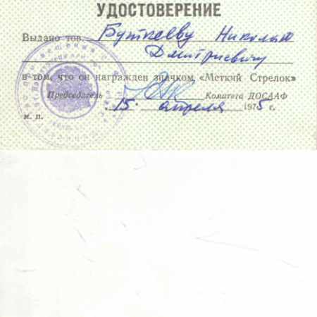 Буткеев Николай Дмитриевич