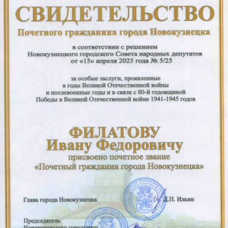 Филатов Иван Федорович