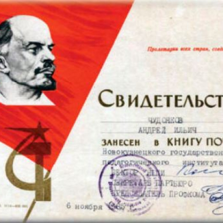 Чудояков Андрей Ильич