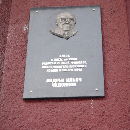 Чудояков Андрей Ильич