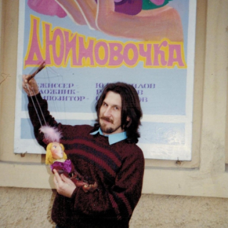 Самойлов Ю. А. 1994 год Первые спектакли