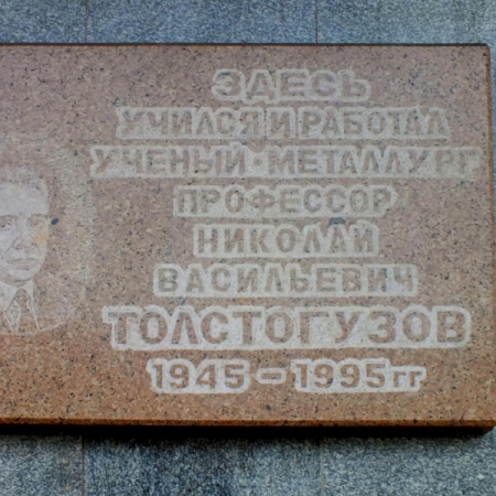 Мемориальная доска Н. В. Толстогузову. Фото - А Завора