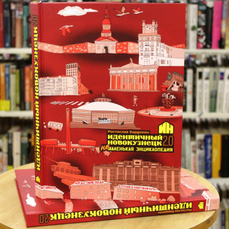 Идентичный Новокузнецк