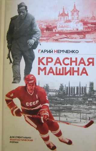 http://gol21.net.ua/images/Goods/books/Hockey/IMG_9079.JPG