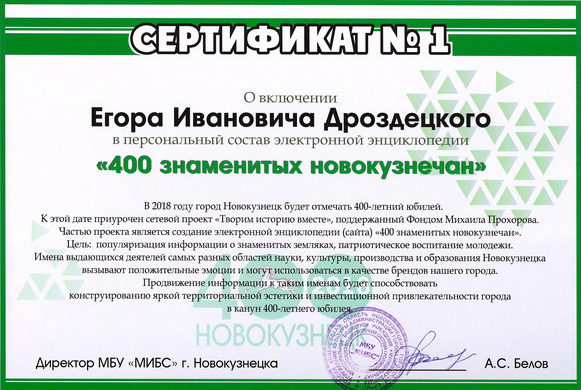 http://libnvkz.ru/news/05.10.2015/sertifikat-drozdetzkomy/20833.img